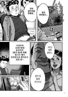 Tonikaku SEX ga Shitai Oba-san, Ryouko Ch. 1-4, 한국어