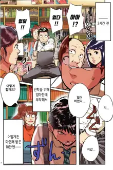 Tonikaku SEX ga Shitai Oba-san, Ryouko Ch. 1-4, 한국어