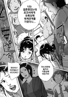 Tonikaku SEX ga Shitai Oba-san, Ryouko Ch. 1-4, 한국어