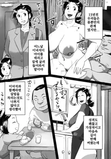 Tonikaku SEX ga Shitai Oba-san, Ryouko Ch. 1-4, 한국어