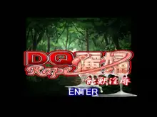 DQ麗婦～蝕獣淫辱～, 日本語