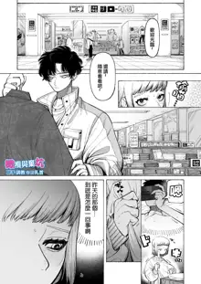 Tetsu-kun datte Semeraretai? ~Do-S Kareshi no Chiikubi wa Ijirareru no o Nozonderu~ | 哲君他也想被蹂躏～想要玩弄抖S男友的乳头～, 中文