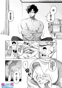 Tetsu-kun datte Semeraretai? ~Do-S Kareshi no Chiikubi wa Ijirareru no o Nozonderu~ | 哲君他也想被蹂躏～想要玩弄抖S男友的乳头～, 中文