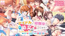 アイドルと幼馴染が俺に処女を捧げてきた!～シンデレラガールと学園ミスコン1位が俺のチ●コを取り合う三角関係～, 日本語