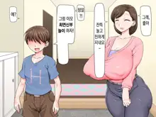 Kusogaki Saimin Kekkon Seikatsu ~Oba to Itoko wa Boku no Yome!~ | 망할 꼬맹이 최면 결혼 생활 ~이모와 사촌누나는 나의 신부!~, 한국어