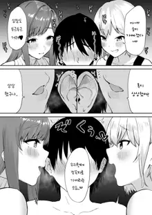 Ecchi na Shimai no Double Chikubi Seme Kairaku | 음란 자매의 더블 젖꼭지 괴롭힘 쾌락, 한국어