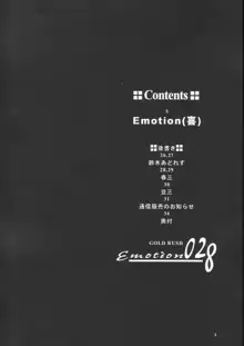 Emotion, 日本語