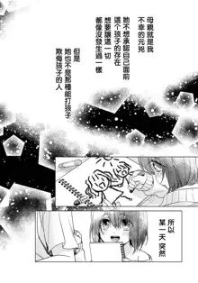 Ijimerare ~"Onna" no Boku to Kainushi Sannin~17, 中文