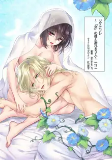 Ijimerare ~"Onna" no Boku to Kainushi Sannin~17, 中文