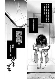 Ijimerare ~"Onna" no Boku to Kainushi Sannin~17, 中文