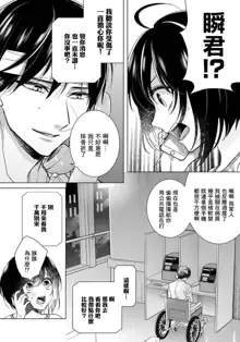 Ijimerare ~"Onna" no Boku to Kainushi Sannin~17, 中文