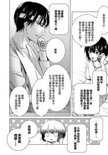 Ijimerare ~"Onna" no Boku to Kainushi Sannin~17, 中文