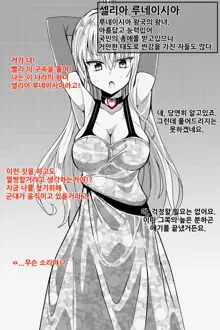 Hime-sama o Saimin de Ayatsutte Onapet-ka Suru Ohanashi | 왕녀님을 최면으로 조종해 딸감으로 만드는 이야기, 한국어