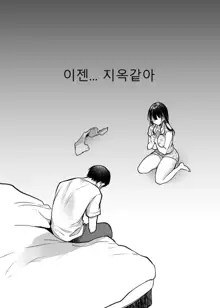 Soredemo Boku wa Yuno ga Suki | 그래도 나는 유우노를 좋아해, 한국어