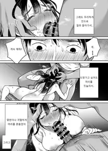 Soredemo Boku wa Yuno ga Suki | 그래도 나는 유우노를 좋아해, 한국어