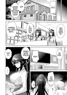 Hakoniwa ni Saku Mesu no Hana Ch.03, 한국어