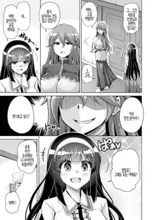 Hakoniwa ni Saku Mesu no Hana Ch.03, 한국어