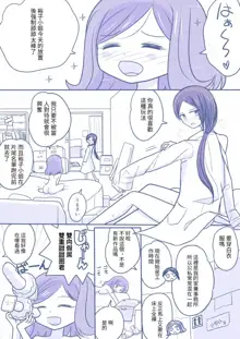 kaihatsuyuri ch1-3, 中文