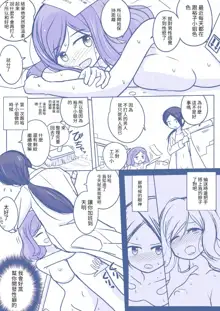 kaihatsuyuri ch1-3, 中文