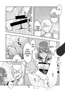 JK Kuppuku Kousoku 2 ~Aikidou Shoujo ga Maketa Hi~, 한국어