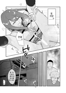 JK Kuppuku Kousoku 2 ~Aikidou Shoujo ga Maketa Hi~, 한국어