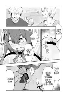 JK Kuppuku Kousoku 2 ~Aikidou Shoujo ga Maketa Hi~, 한국어