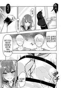 JK Kuppuku Kousoku 2 ~Aikidou Shoujo ga Maketa Hi~, 한국어