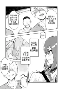 JK Kuppuku Kousoku 2 ~Aikidou Shoujo ga Maketa Hi~, 한국어