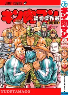 Kinnikuman Oneshot Collection, English