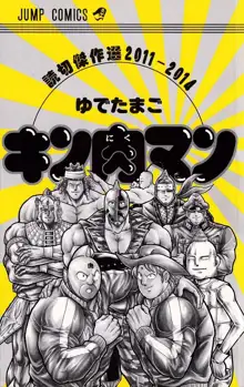 Kinnikuman Oneshot Collection, English