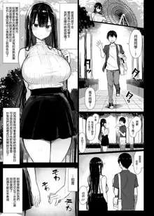 清楚彼女、堕ちる。 1-2, 中文