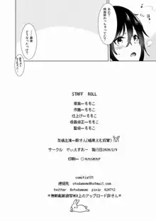 放課後の部屋, 日本語