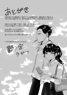 これが私の性春です ～キャプテンのオナホに堕ちるまでの一部始終～, 日本語