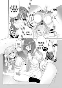 Osananajimi wa Nikushoku-kei!? Kyou kara Shinchousa Yuri-ple (decensored), 中文