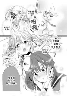 Osananajimi wa Nikushoku-kei!? Kyou kara Shinchousa Yuri-ple (decensored), 中文