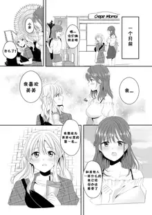 Osananajimi wa Nikushoku-kei!? Kyou kara Shinchousa Yuri-ple (decensored), 中文