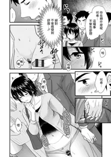 Tonari no Papa no Seiyoku ga Sugokute Komattemasu! Ch. 5, 中文