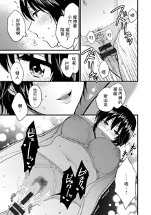 Tonari no Papa no Seiyoku ga Sugokute Komattemasu! Ch. 5, 中文