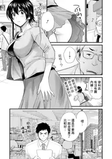 Tonari no Papa no Seiyoku ga Sugokute Komattemasu! Ch. 5, 中文