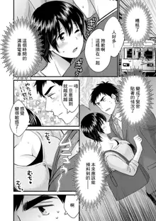 Tonari no Papa no Seiyoku ga Sugokute Komattemasu! Ch. 5, 中文