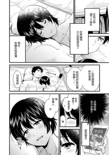 Tonari no Papa no Seiyoku ga Sugokute Komattemasu! Ch. 4, 中文