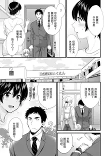 Tonari no Papa no Seiyoku ga Sugokute Komattemasu! Ch. 4, 中文