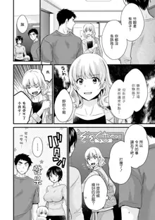 Tonari no Papa no Seiyoku ga Sugokute Komattemasu! Ch.3, 中文