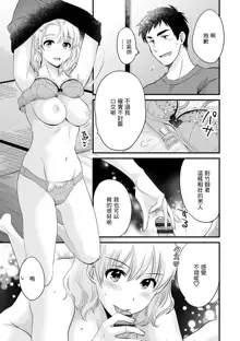 Tonari no Papa no Seiyoku ga Sugokute Komattemasu! Ch. 2, 中文