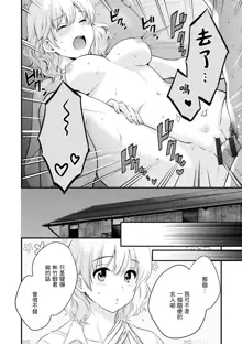 Tonari no Papa no Seiyoku ga Sugokute Komattemasu! Ch. 2, 中文