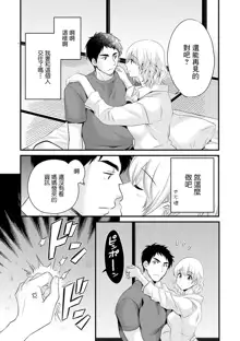 Tonari no Papa no Seiyoku ga Sugokute Komattemasu! Ch. 2, 中文