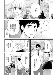 Tonari no Papa no Seiyoku ga Sugokute Komattemasu! Ch. 2, 中文