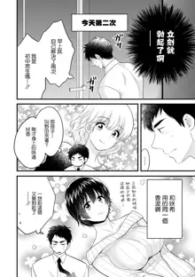 Tonari no Papa no Seiyoku ga Sugokute Komattemasu! Ch. 2, 中文