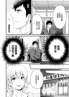 Tonari no Papa no Seiyoku ga Sugokute Komattemasu! Ch. 2, 中文