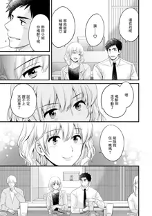 Tonari no Papa no Seiyoku ga Sugokute Komattemasu! Ch. 2, 中文